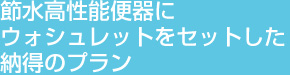 レギュラープラン