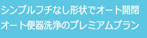 レギュラープラン