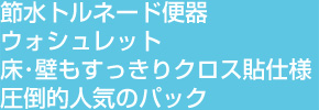 スペシャルプラン