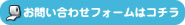 メールでお問い合わせ
