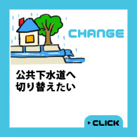 修理したい（水つまり）