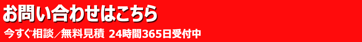 お気軽にご連絡ください